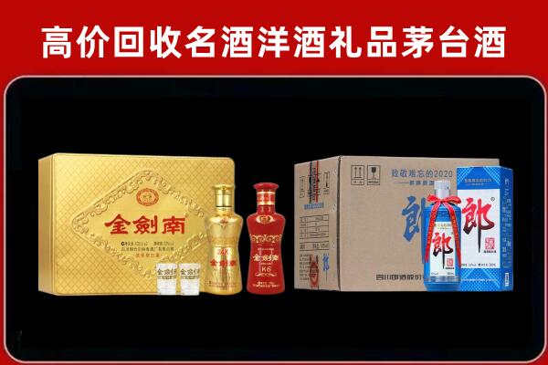 昆明市晋宁区回收剑南春酒